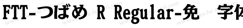 FTT-つばめ R Regular字体转换